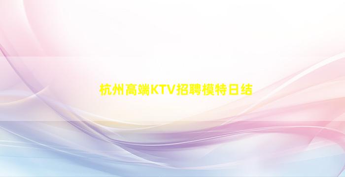 本溪夜总会招聘